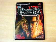 Project Altered Beast by Sega