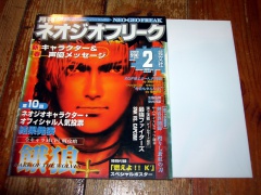 Neo Geo Freak Magazine - Issue 2 2000