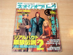 Neo Geo Freak Magazine - Issue 4 1998