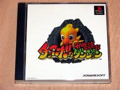 Chocobo's Mysterious Dungeon by Squaresoft