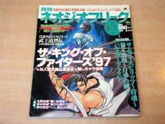 Neo Geo Freak Magazine - Issue 10 1997