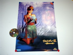 Official Poster - Shenmue II