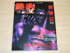 Gamest Mook Volume 23 : Tekken 2 Version B : Act 2