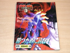 Gamest Mook Volume 84 : Tekken 3 : Act 2